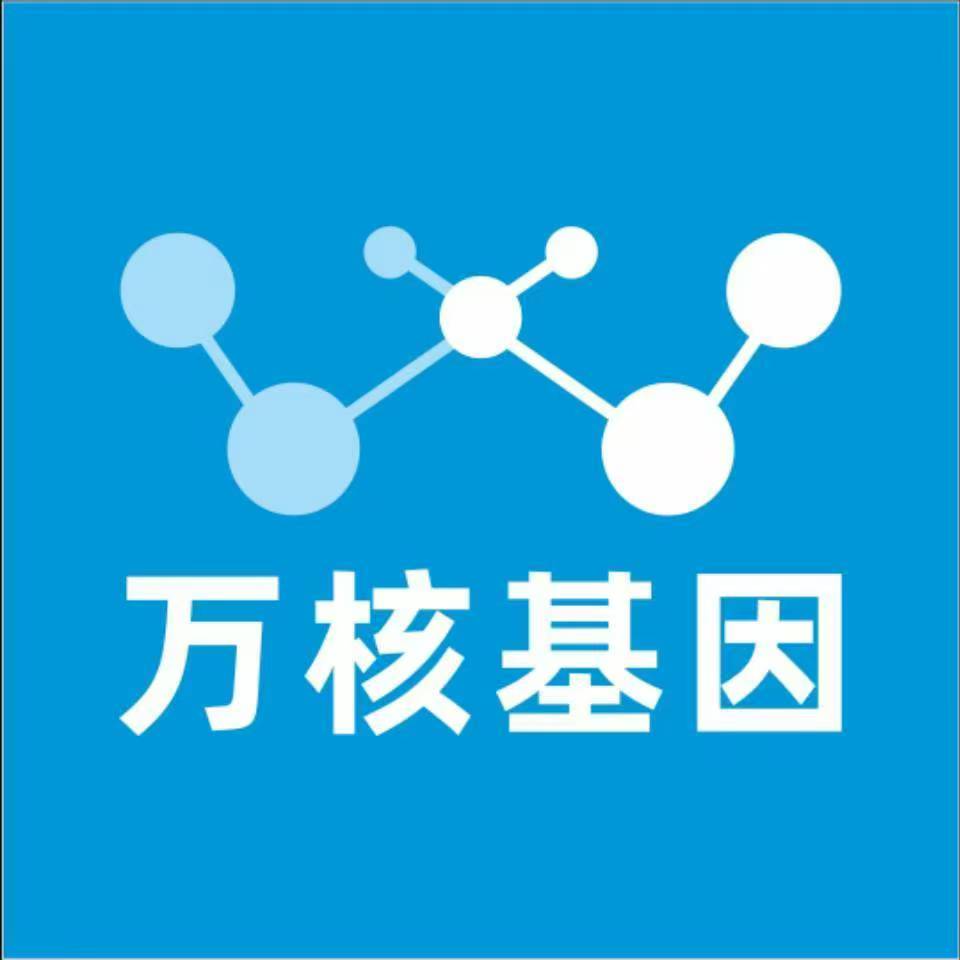 延安延川万核医学基因检测咨询服务点